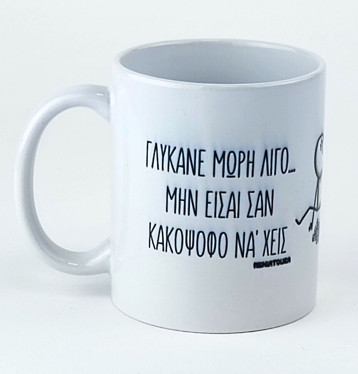 ΓΛΥΚΑΝΕ ΜΩΡΗ ΛΙΓΟ...