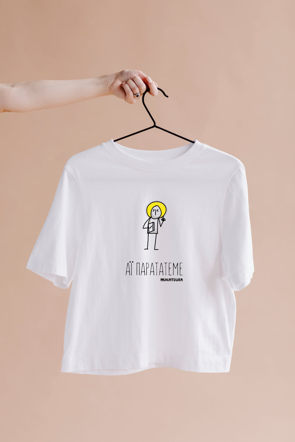 T- Shirt ΑΪ ΠΑΡΑΤΑΤΕΜΕ