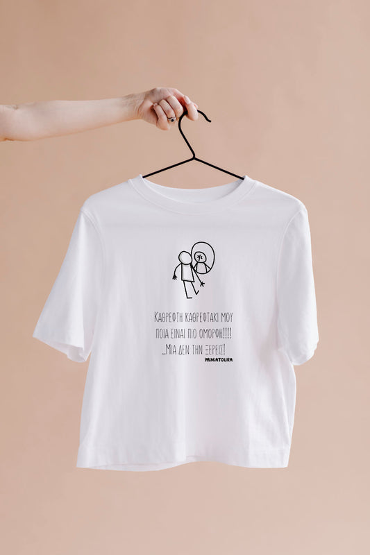 T- Shirt ΚΑΘΡΕΦΤΗ ΚΑΘΡΕΦΤΑΚΙ ΜΟΥ